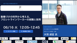 【2026年6月16日(火)オンライン開催】「数字で語るHR戦略会議2026」 【2026年6月16日(火)オンライン開催】「数字で語るHR戦略会議2026」