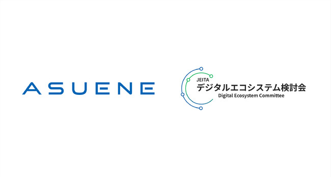 アスエネ、日本の産業データスペースの社会実装を目指すJEITA「デジタルエコシステム検討会」に参画