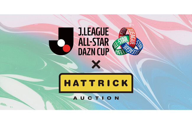 HATTRICK、「JリーグオールスターDAZNカップ SPECIAL AUCTION」を開催!