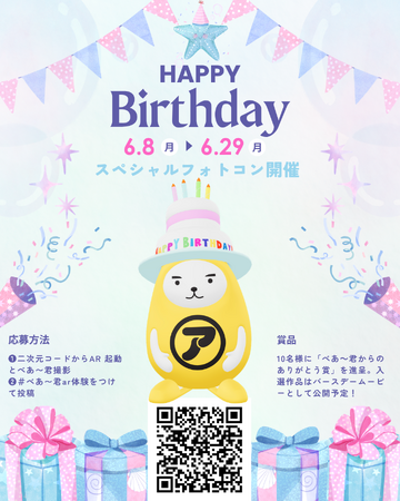 アパマンショップ公式キャラクター「べあ～君」の誕生日をお祝い！第38回「べあ～君ARフォトコンテスト」を6月8日より開催