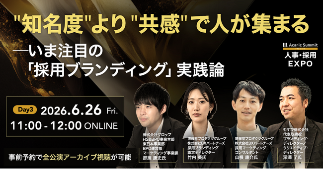 【6/24～26開催】人事が今知るべき最先端の採用戦略が集結！「Acaric Summit Premium 人事・採用EXPO -2026 -Summer」にグロップの登壇が決定
