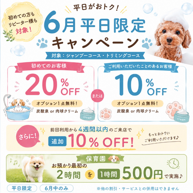 【PetsTokyo 西大井店】6月限定!平日予約キャンペーン!を開催します!