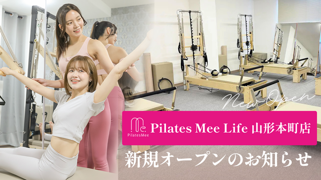 Pilates Mee Life、新店舗「山形本町店」を2026年6月6日にオープン！七日町商店街に隣接、山形市中心部に最大5名の少人数制スタジオが誕生