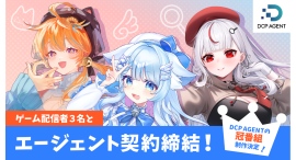【ドスパラ】DCP AGENT VTuber 猫研あいお氏 まぐねっこ・つなかん氏 小幸たい氏とエージェント契約締結 今後 番組・イベント出演など活動を順次展開 【ドスパラ】DCP AGENT VTuber 猫研あいお氏 まぐねっこ・つなかん氏 小幸たい氏とエージェント契約締結 今後 番組・イベント出演など活動を順次展開