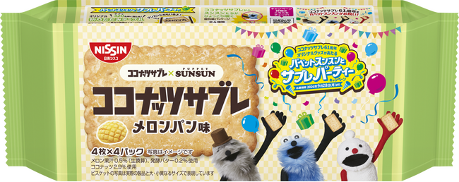 「ココナッツサブレ」が「パペットスンスン」と初コラボ!「ココナッツサブレ メロンパン味」を2026年6月22日(月)より順次発売