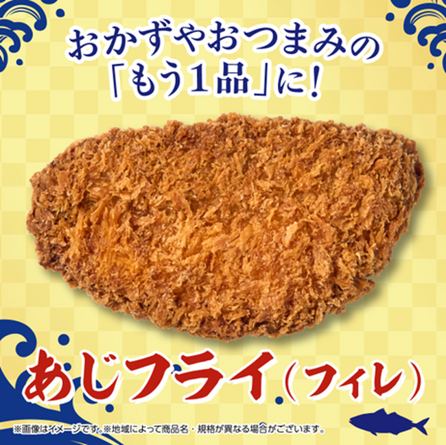 セブン-イレブンのレジ横の揚げ物に「あじフライ（フィレ）」が新登場！ふっくら肉厚で食べ応え抜群のお魚系フライが6月9日（火）より順次発売