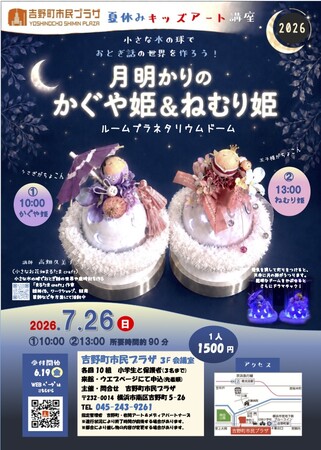 【横浜市吉野町市民プラザ】7/26（日）夏休みキッズアート講座「小さな木の玉でおとぎ話の世界を作ろう！」の参加者を募集します。（募集開始：6月19日(金)）