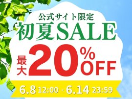 山楽初夏セール開催! 山楽初夏セール開催!