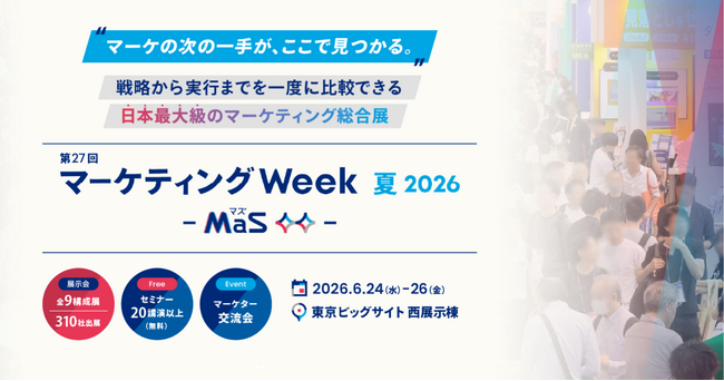 アイスマイリー、6/24（水）から3日間　マーケティングWeek -夏 2026-内、「マーケティング戦略立案 EXPO」にブース出展