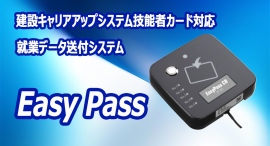 【アクトワンヤマイチ】新規取扱商品「Easy Pass NFCカードリーダー」レンタル開始 【アクトワンヤマイチ】新規取扱商品「Easy Pass NFCカードリーダー」レンタル開始