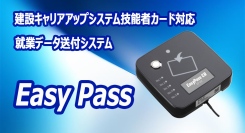 【アクトワンヤマイチ】新規取扱商品「Easy Pass NFCカードリーダー」レンタル開始