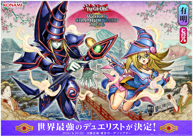 「Yu-Gi-Oh! WORLD CHAMPIONSHIP 2026」決勝を観に行こう！　今年の来場記念カードは特製イラストの「青眼の究極竜」「融合」！