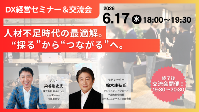 HATALUCK、CEOの染谷剛史が6月17日の「DX経営セミナー」に登壇 ～人材不足時代の最適解。”採る”から”つながる”へ～