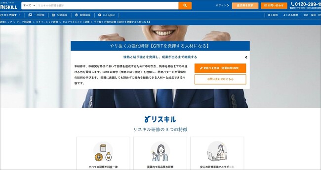成果を生む「情熱と粘り強さ」を実装する。やり抜く力強化研修を新規公開：社員研修のリスキル