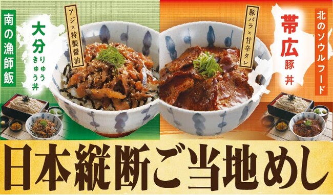 【定食屋 宮本むなし】6/10~「丼とざるそばフェア」第2弾を期間限定で開催!