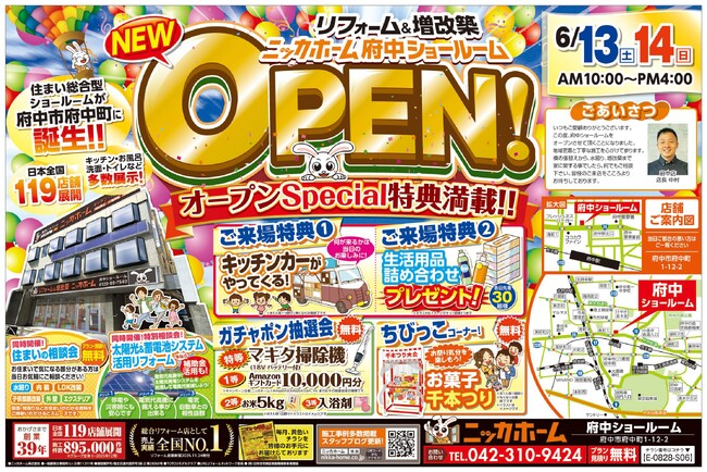 全国119店舗のニッカホーム、府中市に新拠点|6月13日・14日にオープンイベント開催