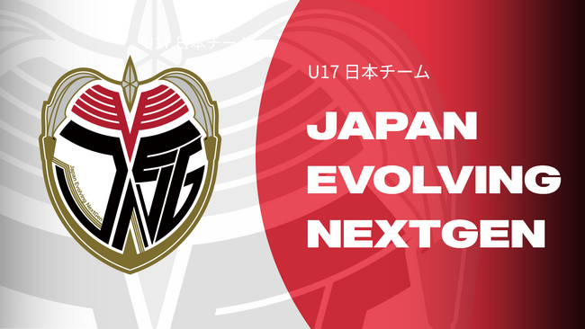 「プロジェクト Japan Evolving NextGen」始動のお知らせ