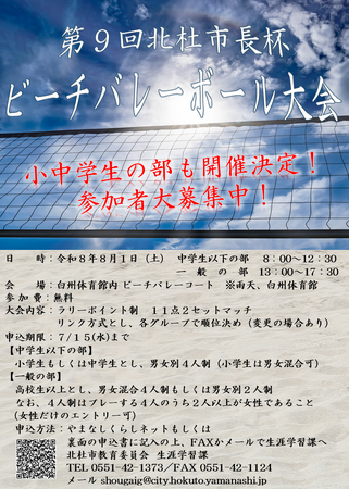 森の中の国際基準コートで熱戦！「第9回北杜市長杯ビーチバレーボール大会」が8月1日(土)に開催！参加チームを募集中！