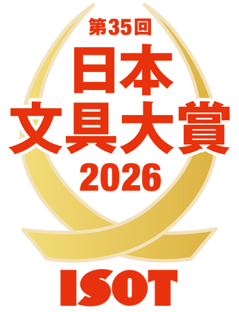 【ヒット文具の登竜門】第35回 日本文具大賞 2026 優秀賞が決定！グランプリは、6月24日（水）の表彰式で発表。