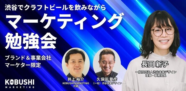 7月15日(水)19：00～開催｜【生成AI時代のブランド戦略】ナイキ・アダストリア・渋谷未来デザインの実務家が語る“共感されるブランドづくり”