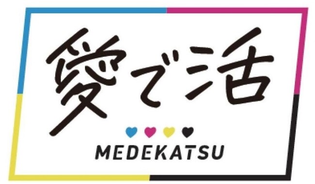 日常の中にある「愛でたい瞬間」を大切にする活動「愛で活」プリンタープロモーションを開始