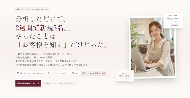 “感覚経営”から、“分析型サロン経営”へ。株式会社and US、顧客分析・失客分析をテーマにした美容サロン向け実践セミナーを2026年6月10日（水）に開催
