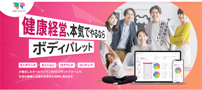 【セミナー登壇決定】フラクタルワークアウト第25回 総務・人事・経理Week【東京】で健康経営をテーマに登壇