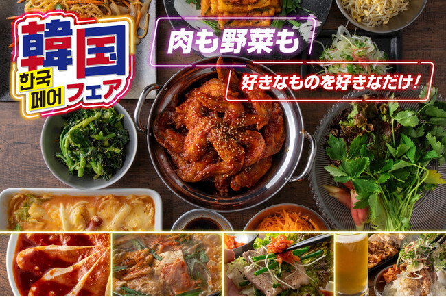 【焼肉、寿司食べ放題！すたみな太郎】6/12（金）～韓国フェア！肉も野菜も好きなものを好きなだけ！焼肉を野菜と一緒にモリモリ、チヂミに、ヤンニョムチキンに、スンドゥブチゲ他食べ放題！
