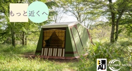ヴィンテージスタイルロッジテント「BAU」のエントリーモデル「BAU LIGHT」を発売― 無地インナーシート付属、通常価格135,000円(税込)― ヴィンテージスタイルロッジテント「BAU」のエントリーモデル「BAU LIGHT」を発売― 無地インナーシート付属、通常価格135,000円(税込)―