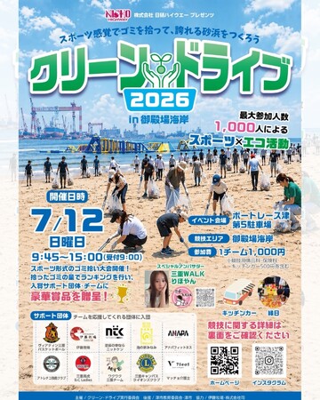 “マッチョ×介護士”による新たな地域貢献　フィットネス実業団『7SeaS FITNESS』が海岸清掃をサポート　7/12津市初開催「クリーン・ドライブ2026」に参加
