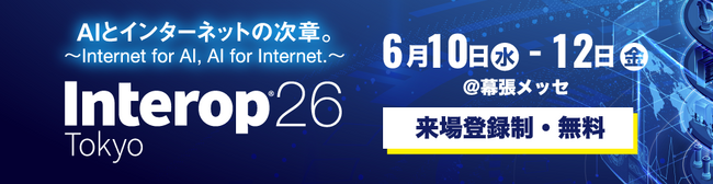 【クエスト、6月10日から開催の「Interop Tokyo 2026」に出展】　“運用する側”の視点から、実践的なサイバーレジリエンスのあり方を提案