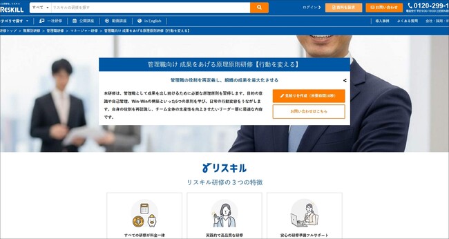 時代に左右されない普遍的な行動指針を習得する、管理職向け 成果をあげる原理原則研修をリリース：社員研修のリスキル