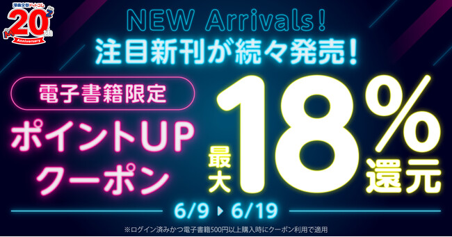 ★電子書籍限定★ポイント還元率+3%UPクーポン配布中。今すぐ読みたい新刊が、電子なら便利でお得！【漫画全巻ドットコム】