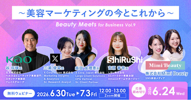 【6月30日（火）～7月3日（金）開催】　花王ビオレ、X Corp. Japan、しるしが登壇！　Mimi Beauty主催マーケティングイベント