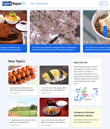 CBCテレビが多言語情報サイト「Explore Nagoya」を開設