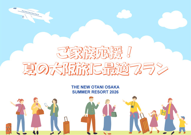 夏の家族旅行は「ホテルプール入り放題」が正解! タイパ最強の夏休みステイプラン誕生!
