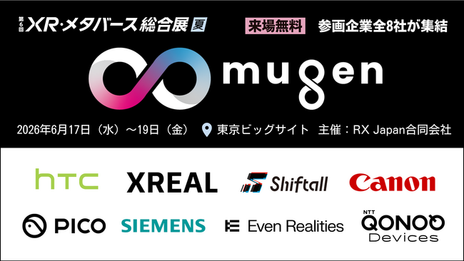 世界のXRデバイスメーカーが集う特別企画「∞ mugen」にキヤノン、シーメンスが参加決定、全8社が一堂に集結