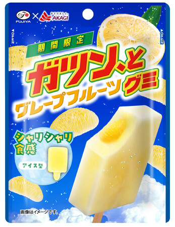 【不二家】赤城乳業の期間限定アイスキャンディーがグミになって登場! 「ガツン、とグレープフルーツグミ」
