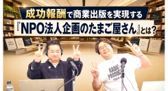 【＃プレゼンタイム】出版プロデューサー・山本洋之さんがゲスト出演！“経営者の提案”をガチ検討するリアル商談トーク番組