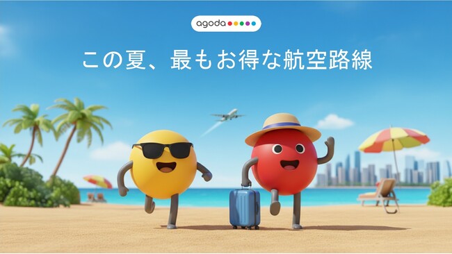 アゴダ、アジアで最もお得な2026年 夏の航空路線を発表