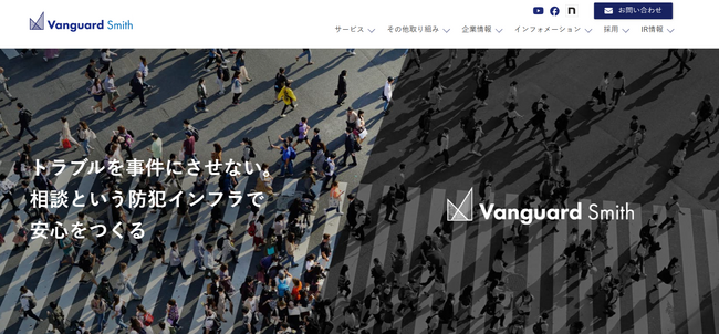 ヴァンガードスミス、コーポレートサイトを全面リニューアル