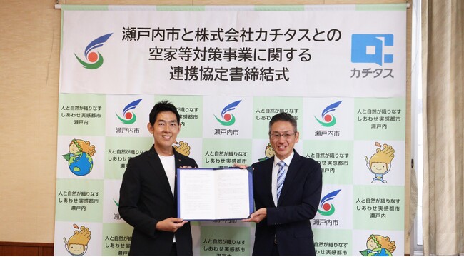 [岡山県内初！]空き家対策を進めることを目的として、株式会社カチタスと連携協定を締結しました[岡山県瀬戸内市]