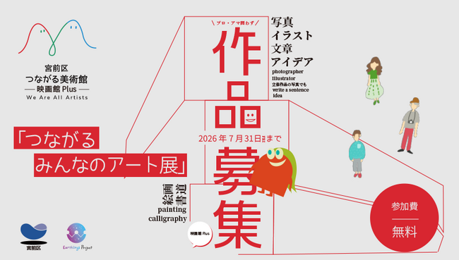 川崎市宮前区のまちなかが展示空間に!約10か所で作品展示へ。アート作品とショート動画作品を募集します。
