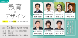 日本デザイン振興会、7月5日に教育シンポジウムを開催