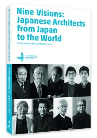 一般社団法人神原・ツネイシ文化財団　『なぜ⽇本の建築家は世界で⾼く評価されているのか。ひろしま国際建築祭2025』 オフィシャルブック販売開始