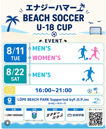 【エナジーハマー U-18ビーチサッカーカップ2026】開催決定！育成年代よ「トベ、濱風で！」