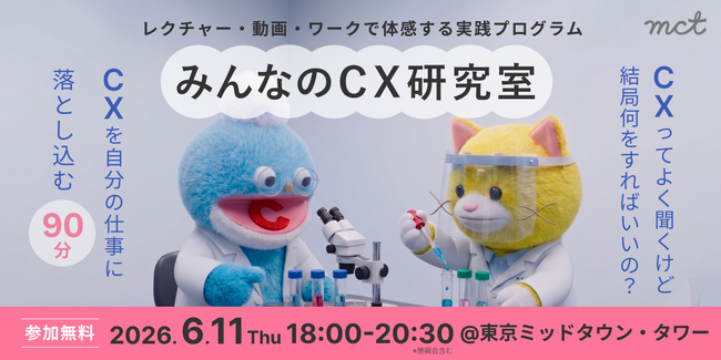 CX学習podcast『あつまれ！CX研究室』研修活用版まとめ配信スタート！第1・2章「CXの本質とビジョン」を一気聴き