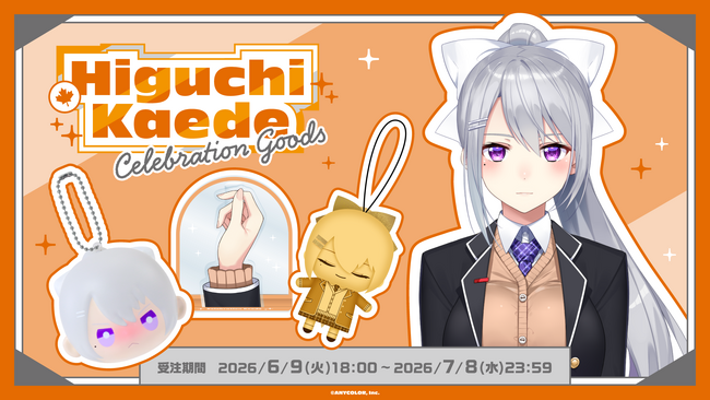 樋口楓(VTuberグループ「にじさんじ」所属)の登録者100万人を記念して「Higuchi Kaede Celebration Goods」を本日2026年6月9日(火)18時から受注販売開始！