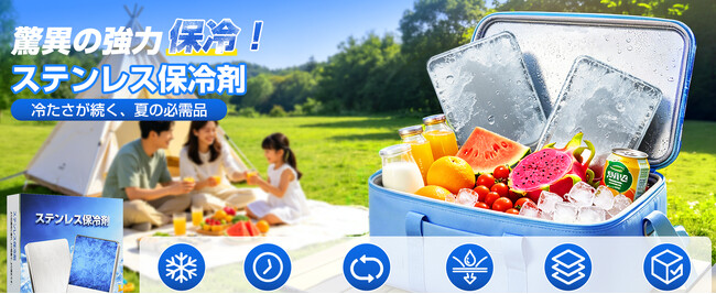 夏場のお弁当・買い物・アウトドアの保冷対策に。Kihoraのステンレス保冷剤が期間限定セールを開催