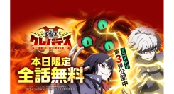 「LINEマンガ」オリジナル作品『クレバテス-魔獣の王と赤子と屍の勇者-』が1日限定全話無料！TVアニメ第2期は7/8（水）放送開始！PV第3弾も公開